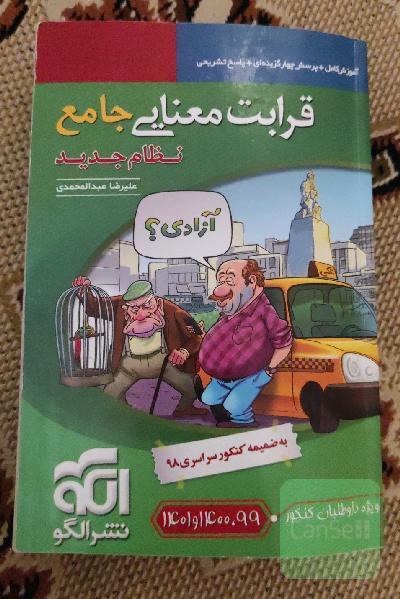 قرابت معنایی نشر الگو