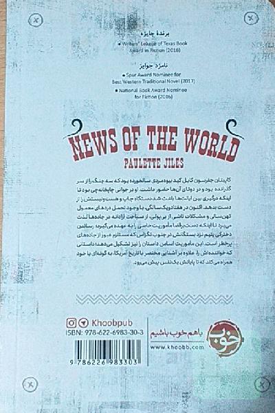 خبر خوان