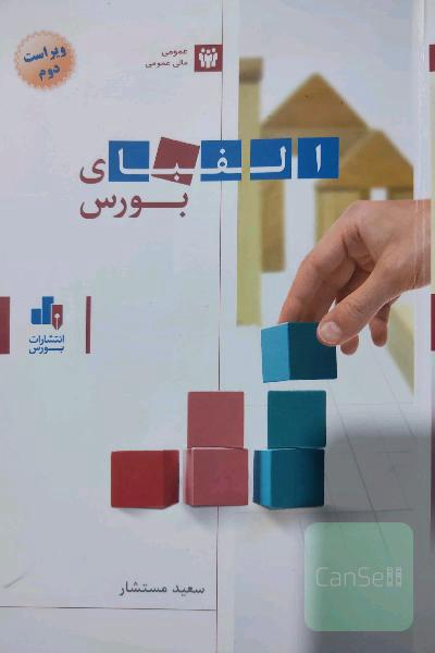 الفبای بورس