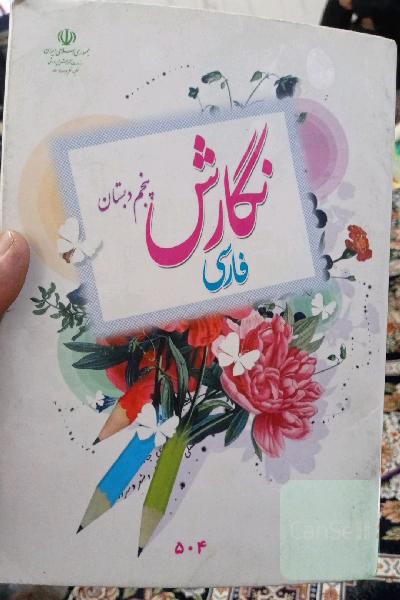 نگارش فارسی