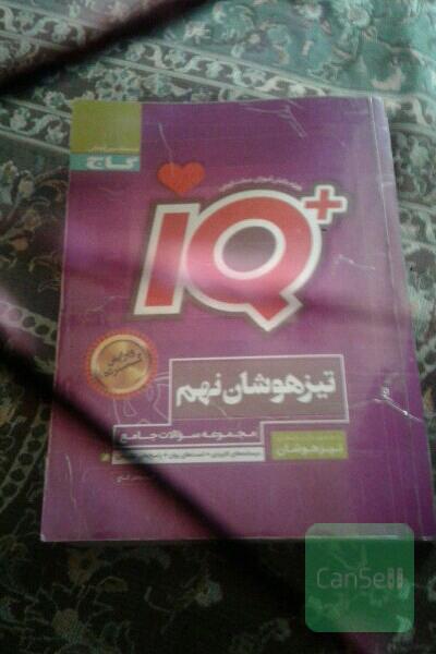 تیزهوشان جامع نهم