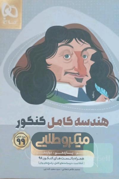 هندسه کامل