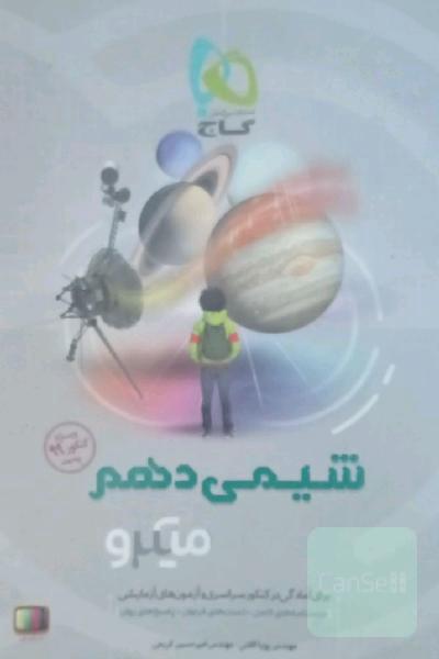 شیمی دهم