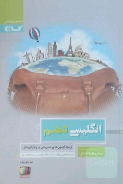 انگلیسی دهم
