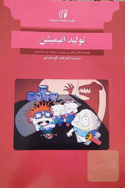 تولید انیمیشن 