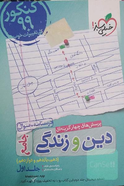 دینی جامع خیلی سبز