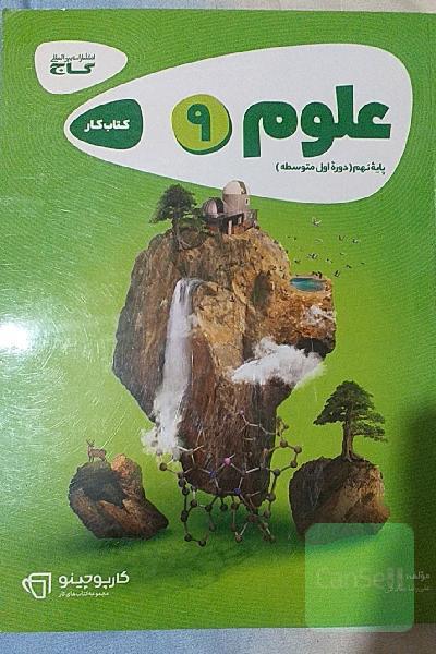 کتاب کار ریاضی نهم گاج