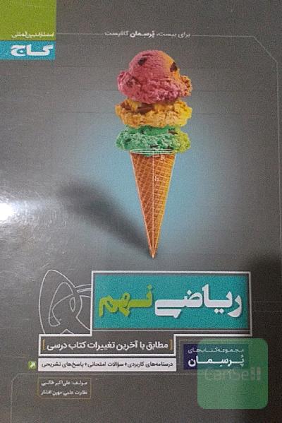 ریاضی نهم