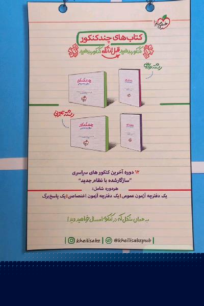 جمع‌بندی شیمی کنکور