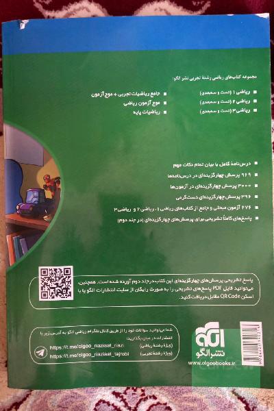 جامع ریاضیات تجربی + موج‌آزمون: قابل استفاده برای دانش‌آموزان نظام جدید آموزشی و داوطلبان آزمون سراسری دانشگاه‌ها