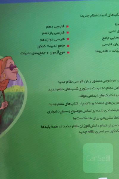 دستور زبان فارسی: قابل استفاده برای دانش‌آموزان نظام جدید و داوطلبان آزمون سراسری دانشگاه‌ها