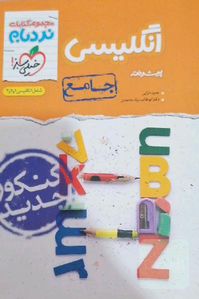 نردبام زبان جامع خیلی سبز 