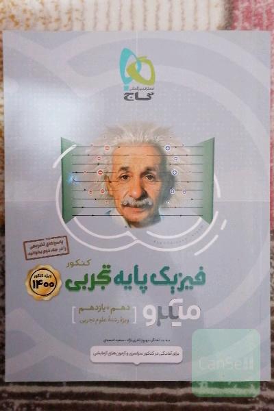 میکرو فیزیک پایه تجربی 