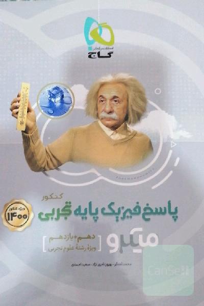 میکرو فیزیک پایه تجربی جلد پاسخ