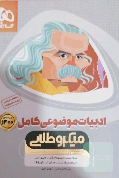 ادبیات موضوعی کامل گاج 