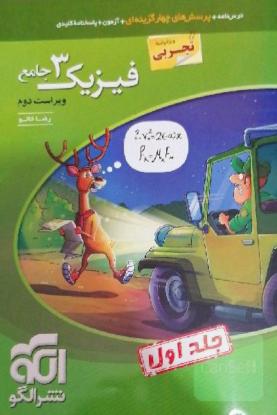 تست فیزیک نشر الگو دوازدهم ویراست دوم