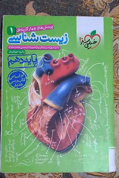 زیست شناسی پایه دهم خیلی سبز