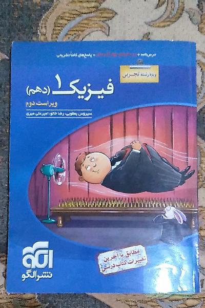 فیزیک دهم نشرالگو 