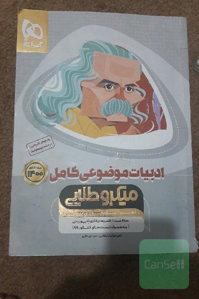 کتاب فارسی میکرو طلایی موضوعی