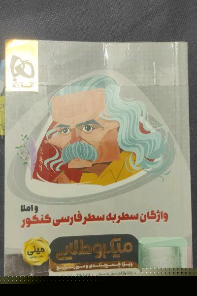 واژگان سطربه سطر فارسی و املا