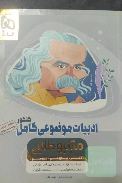 ادبیات موضوعی کامل