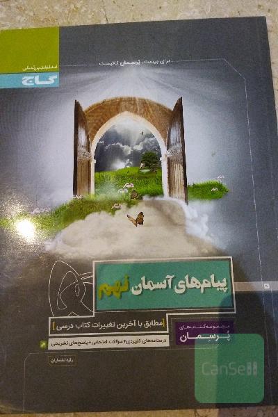پیام‌های آسمان نهم