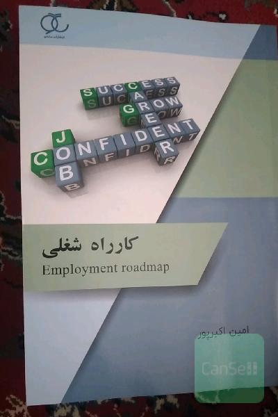 کارراه شغلی