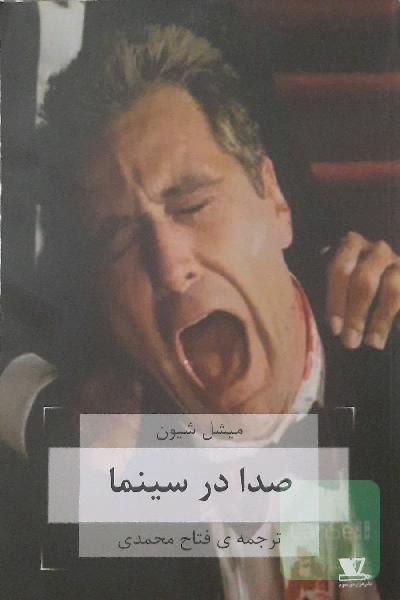 صدا در سینما