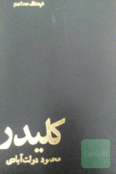 کلیدر