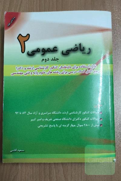 ریاضی عمومی 2، جلد 2