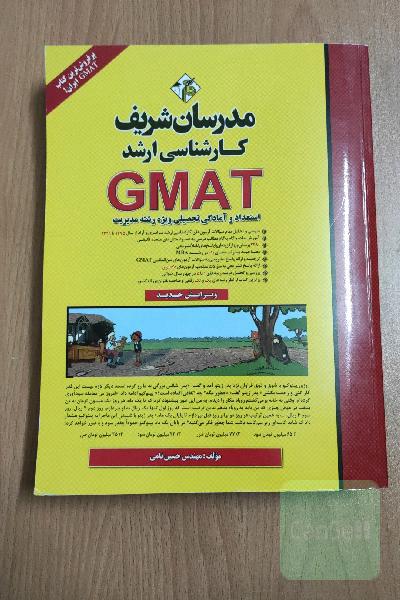 استعداد و آمادگی تحصیلی کارشناسی ارشد GMAT 
