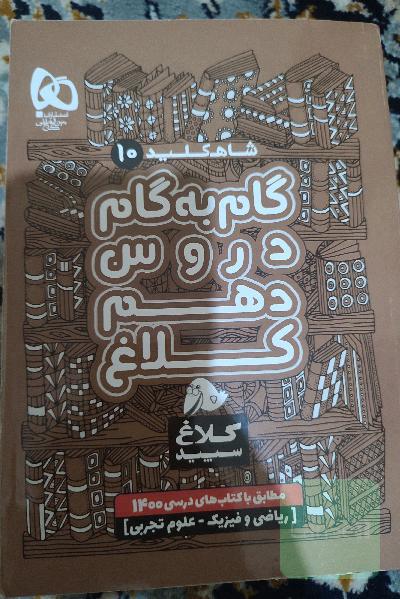گام به گام کلاغ دهم