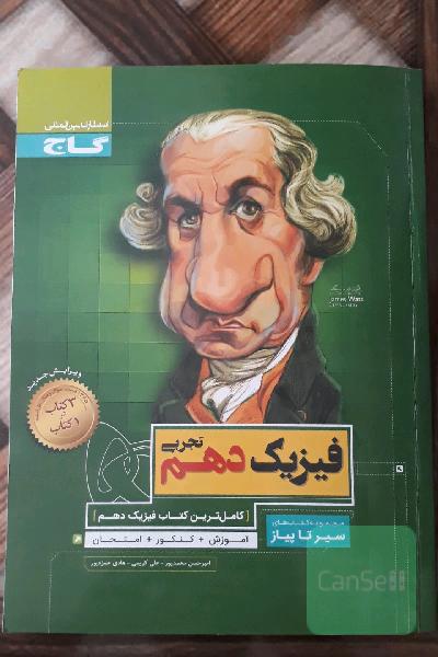 فیزیک دهم تجربی