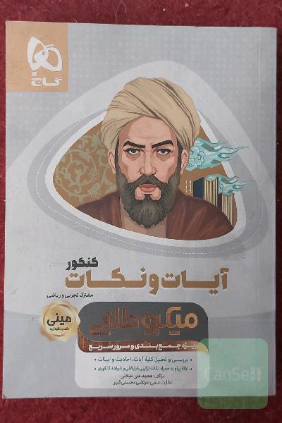 آیات و نکات کنکور