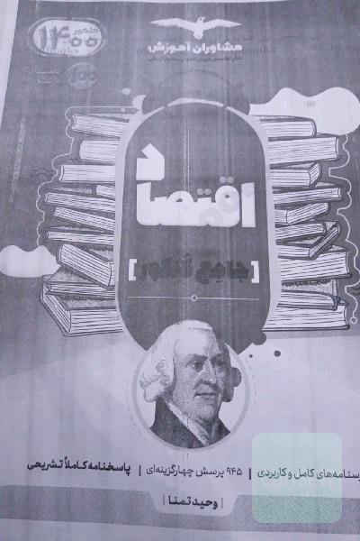 مجموعه کتاب‌های کنکور جامع اقتصاد