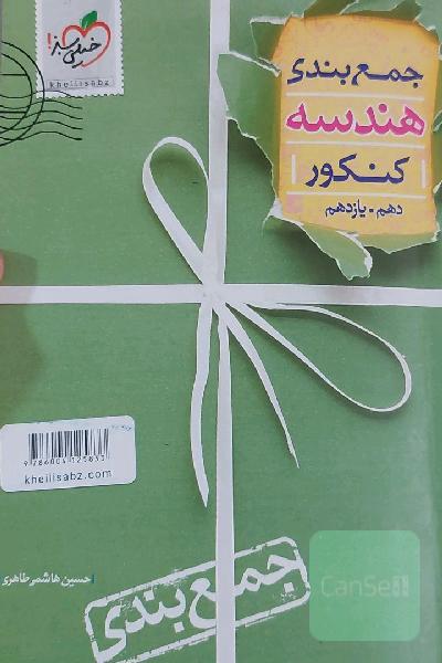 جمع‌بندی هندسه پایه
