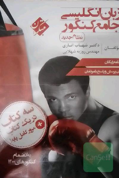 زبان انگلیسی جامع کنکور (نظام جدید)