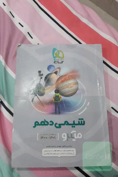 شیمی دهم میکرو