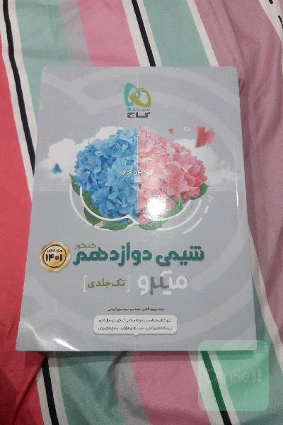شیمی دوازدهم کنکور میکرو