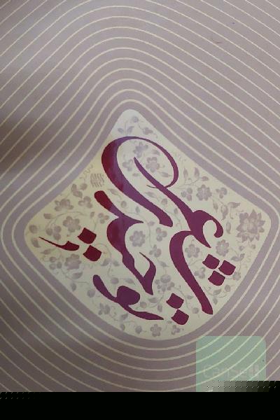 شعر توحیدی