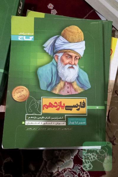 فارسی یازدهم سیر تا پیاز