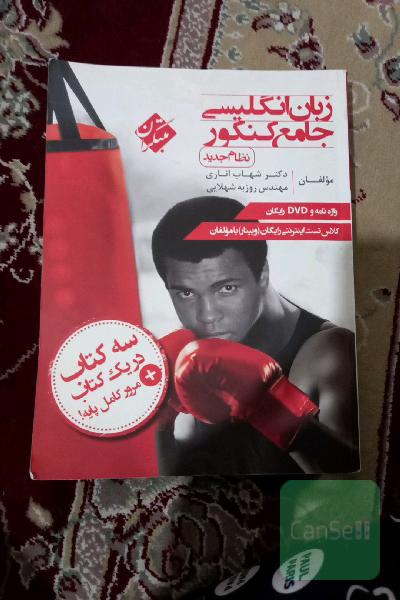 زبان انگلیسی جامع کنکور مبکتران شهاب اناری