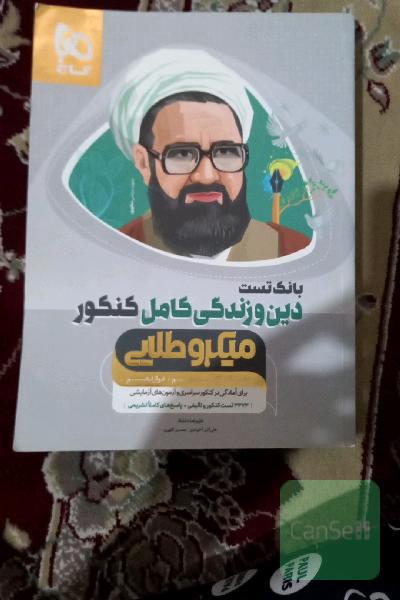 دین و زندگی جامع میکروطلایی