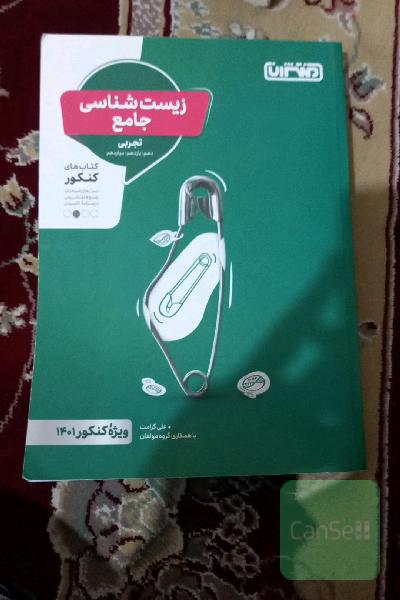 زیست شناسی جامع منتشران