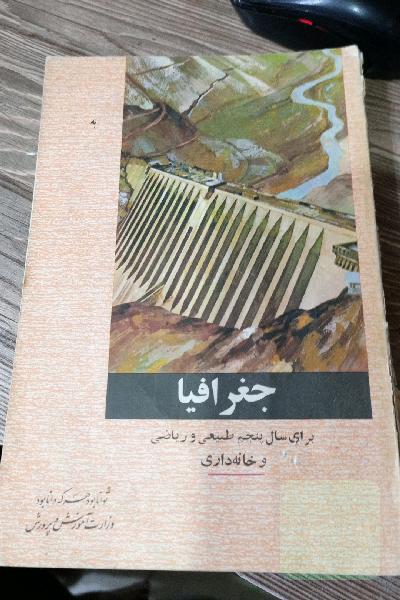 جغرافیا پنجم ابتدایی