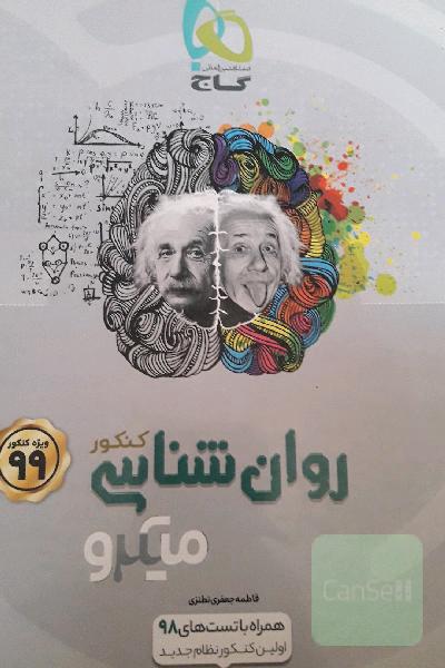 روان‌شناسی کنکور