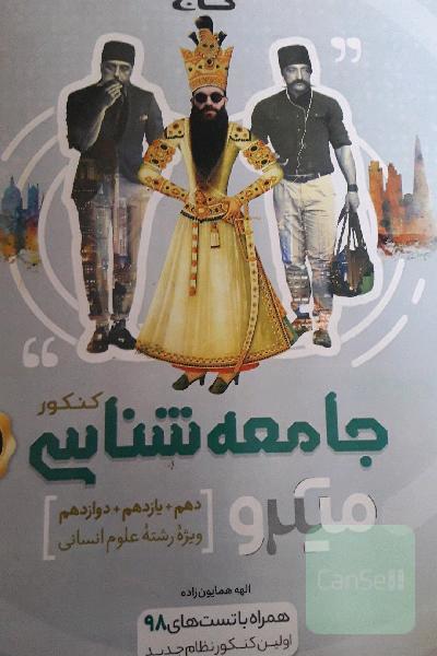 جامعه‌شناسی کنکور
