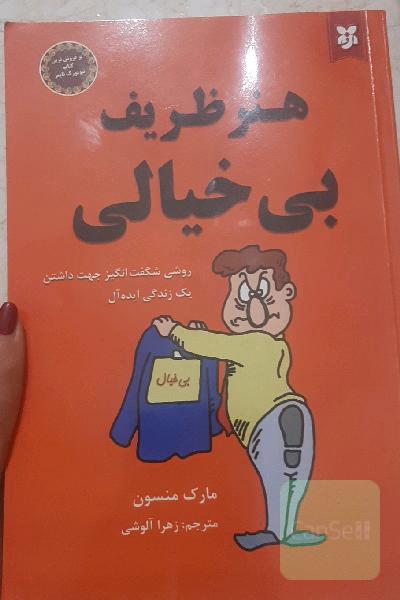 هنر ظریف بی‌خیالی