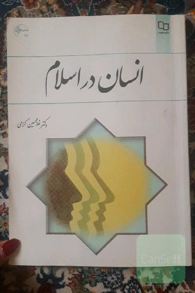 انسان در اسلام