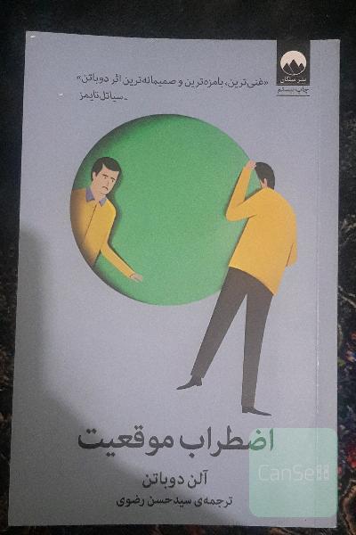 اضطراب موقعیت